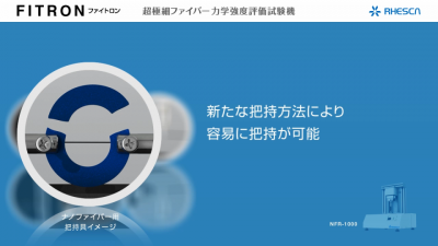 画像：Fitron製品紹介CG動画