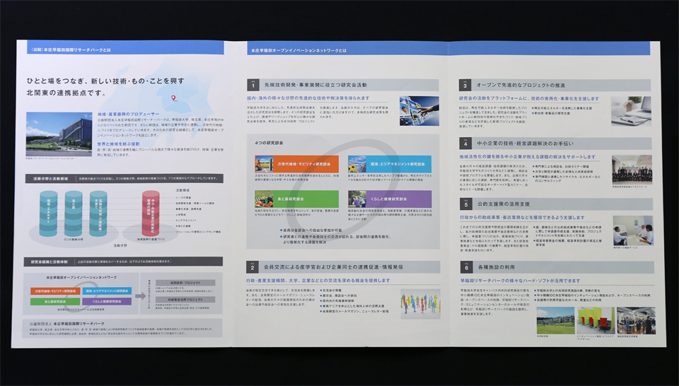 画像:本庄早稲田オープンイノベーションネットワーク　入会案内・財団案内パンフレットほか