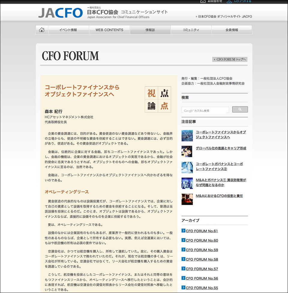 画像:CFO協会・WEBマガジン「CFO FORUM」