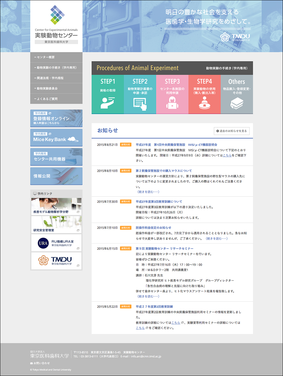 画像:東京医科歯科大学・実験動物センターWEBサイト