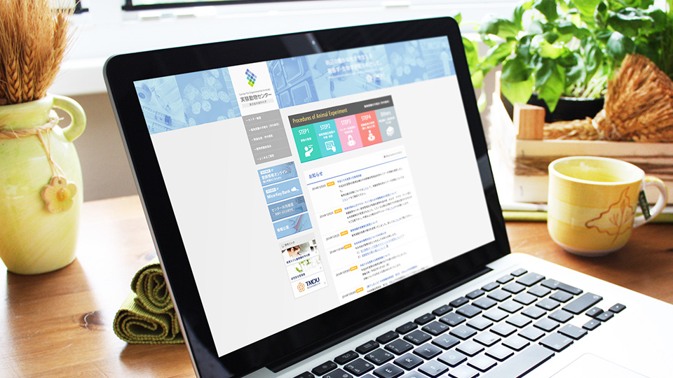 画像：東京医科歯科大学・実験動物センターWEBサイト