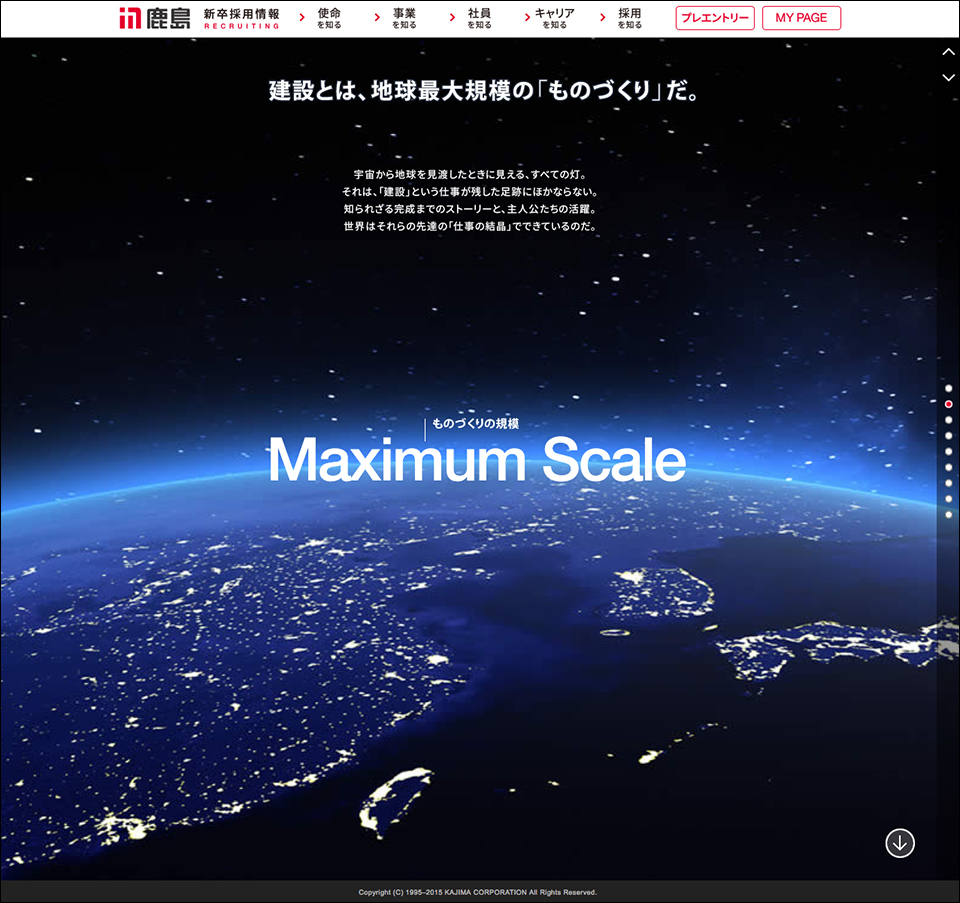 画像:新卒採用情報サイト制作（2016年度/2017年度）/鹿島建設