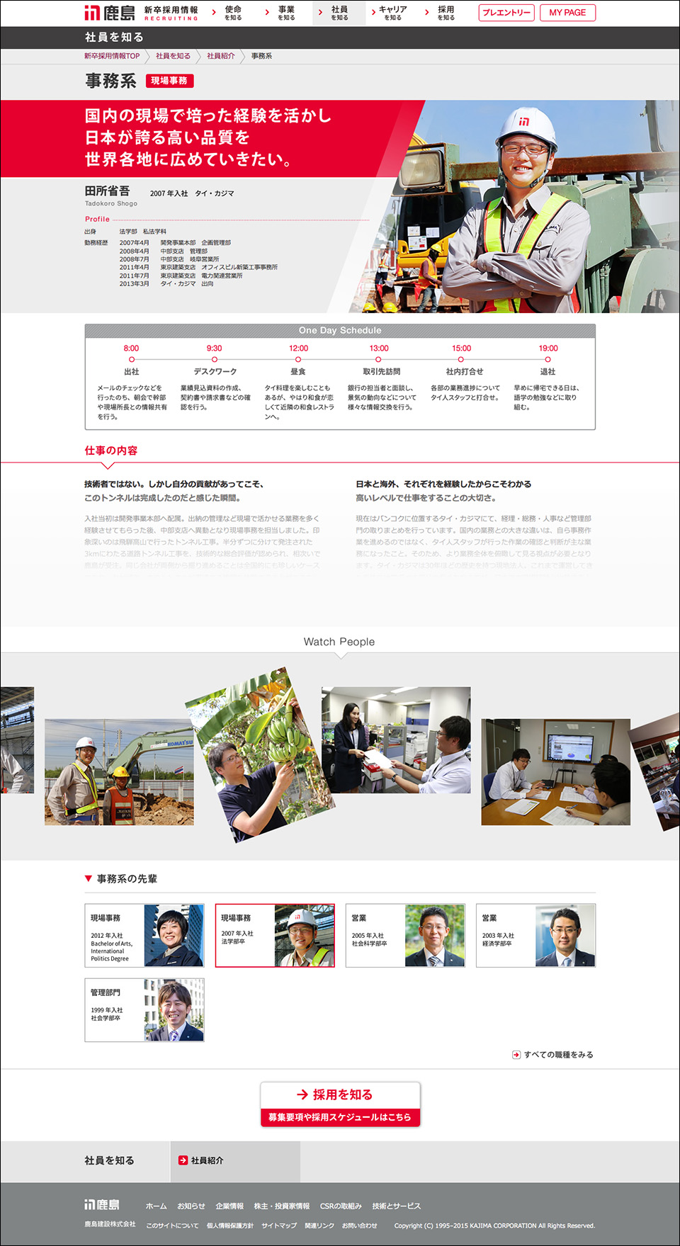 画像:新卒採用情報サイト制作（2016年度/2017年度）/鹿島建設