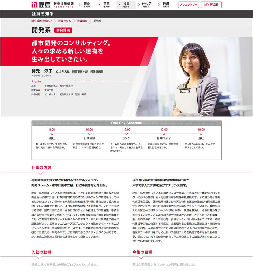 画像:新卒採用情報サイト制作（2016年度/2017年度）/鹿島建設