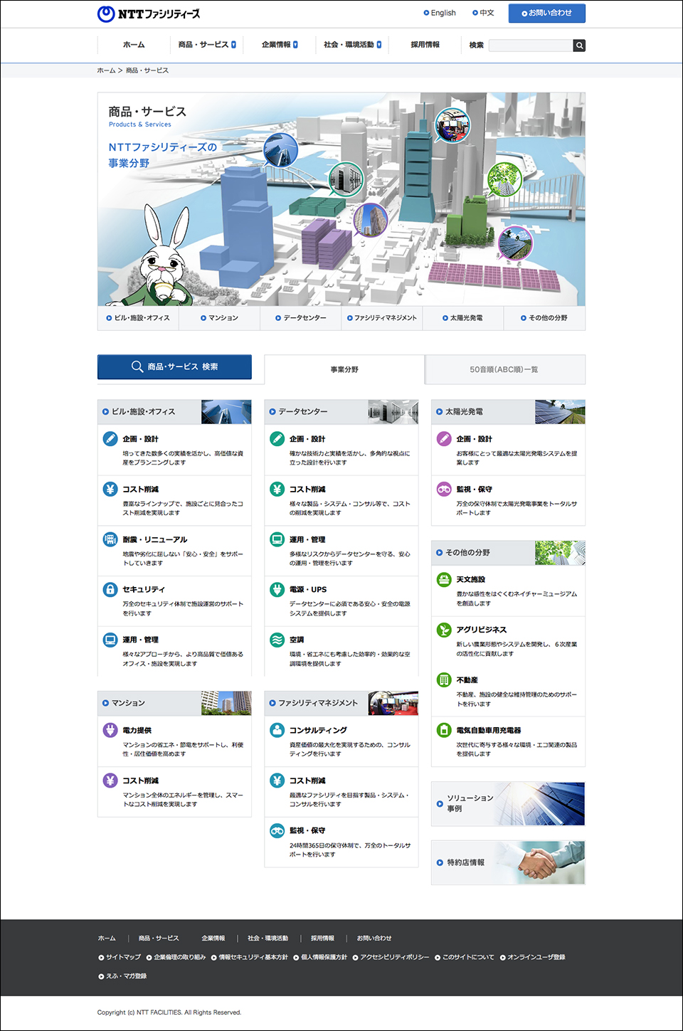 画像:コーポレートサイトリニューアル制作/NTTファシリティーズ