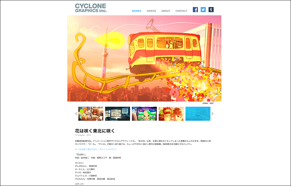 画像:Webサイトリニューアル制作/サイクロングラフィックス