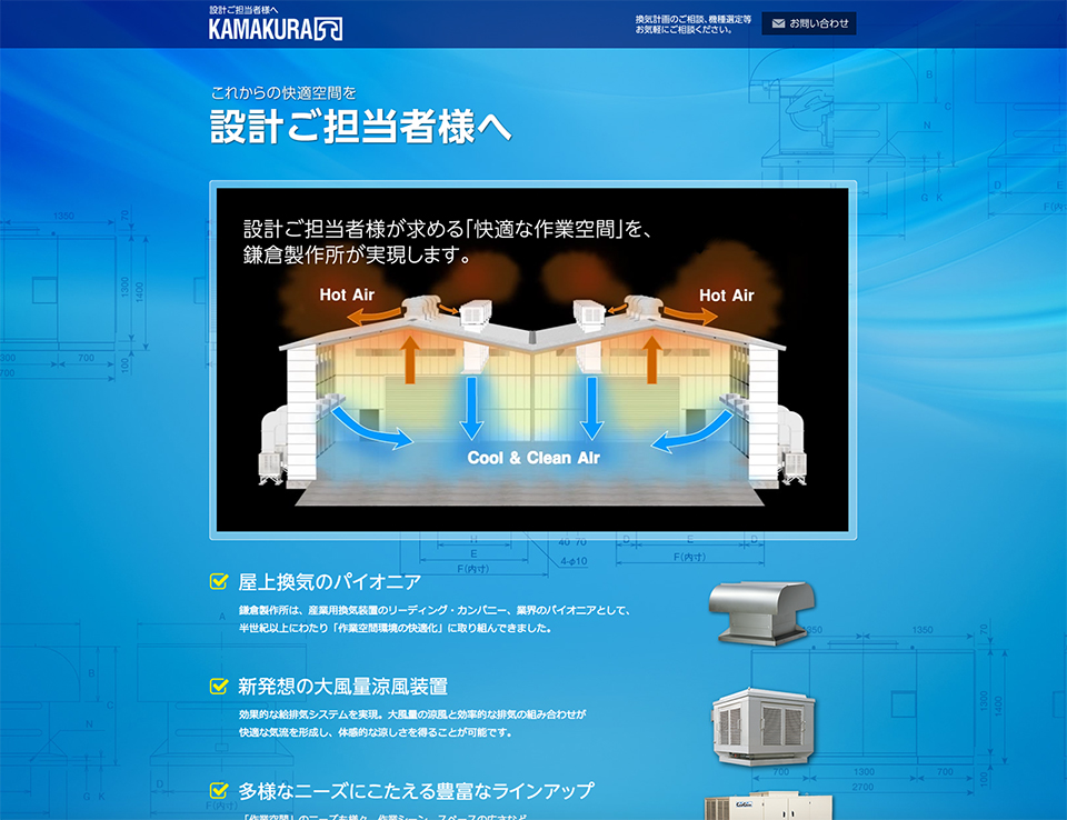 画像:コーポレートサイト リニューアル制作/鎌倉製作所