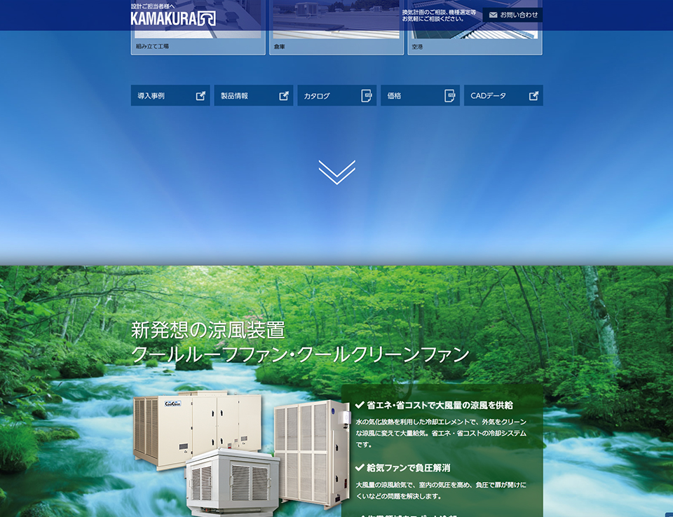 画像:コーポレートサイト リニューアル制作/鎌倉製作所