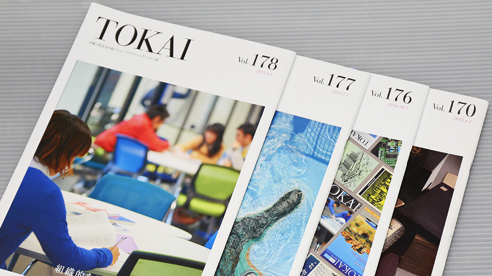 画像：東海大学・校友会誌『TOKAI』