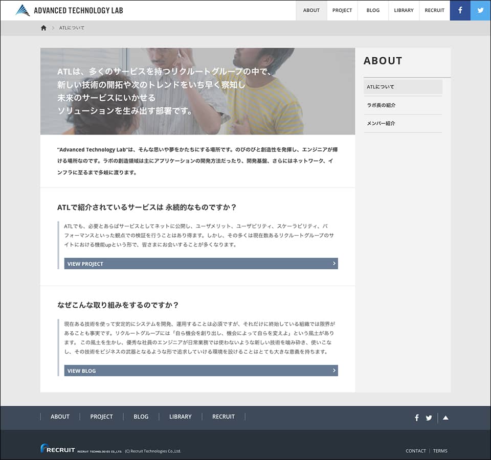 画像:Webサイトリニューアル制作/リクルートテクノロジーズATL