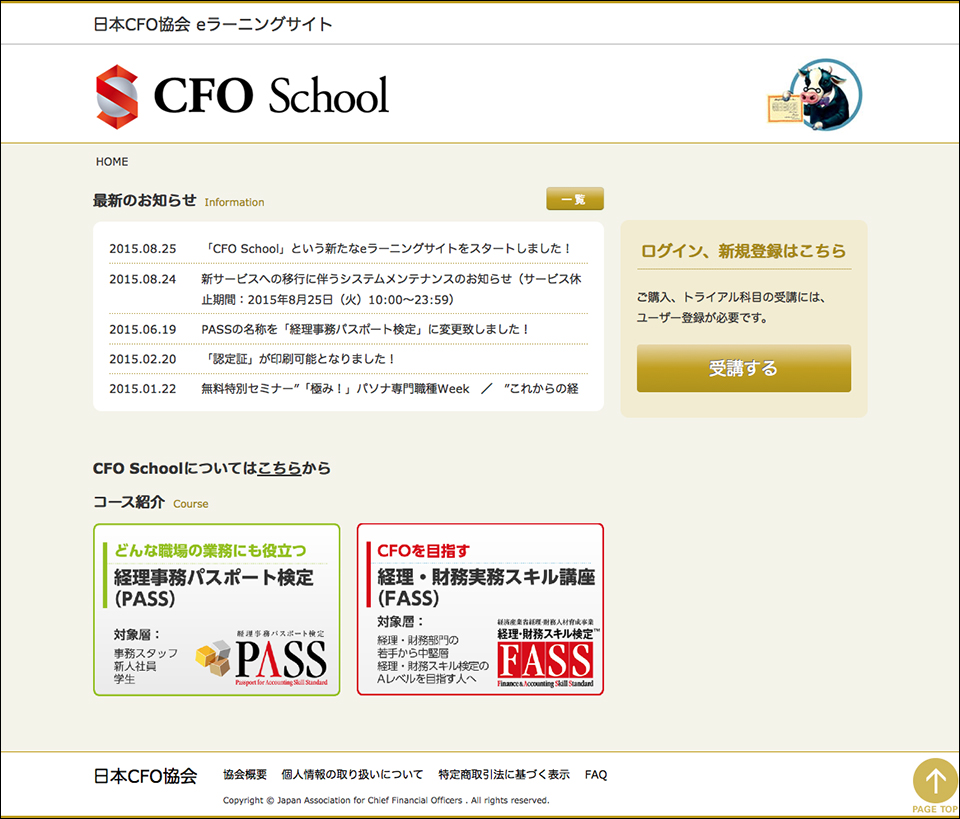 画像:「CFO SCHOOL」経理・財務検定E-ラーニングサイト