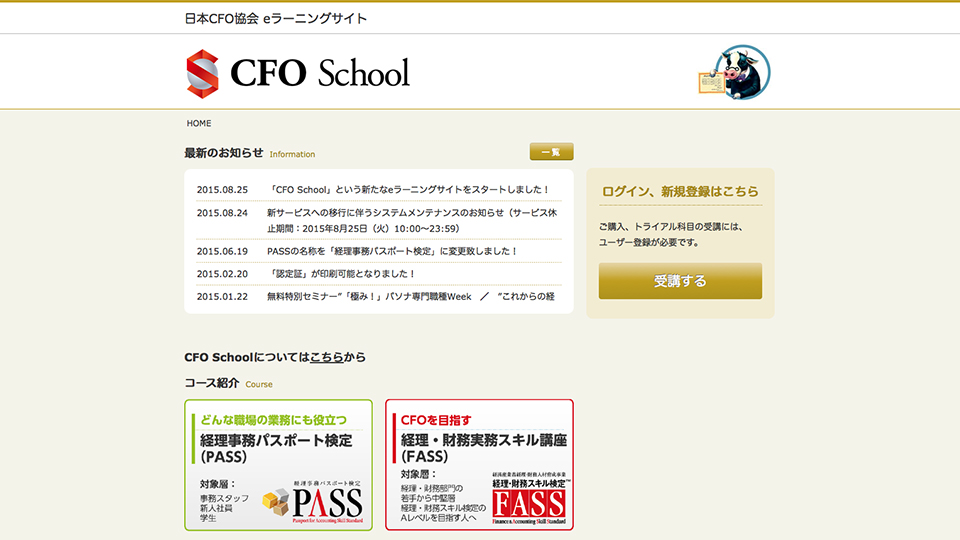 画像：「CFO SCHOOL」経理・財務検定E-ラーニングサイト