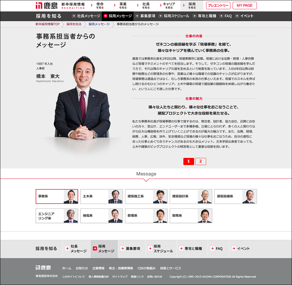 画像:新卒採用情報サイト制作（2016年度/2017年度）/鹿島建設