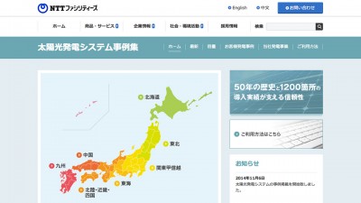 画像：特設サイト制作「 太陽光発電システム事例集」/NTTファシリティーズ