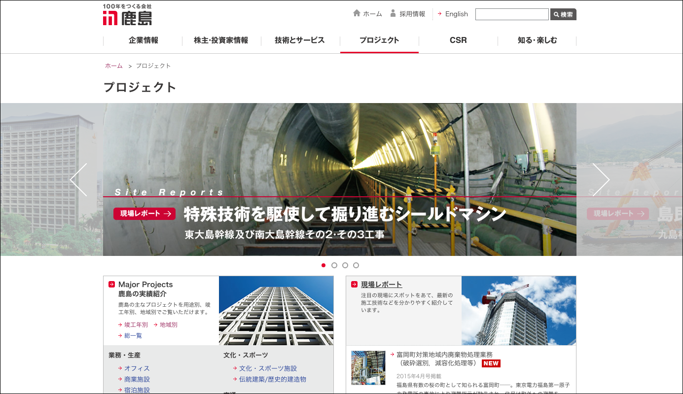 画像:Webサイトリニューアル制作/鹿島建設