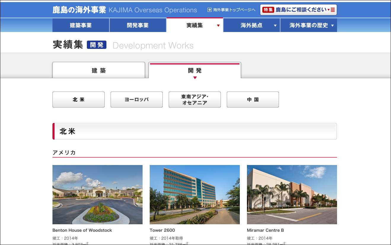 画像:Webページ制作「鹿島の海外事業」/鹿島建設
