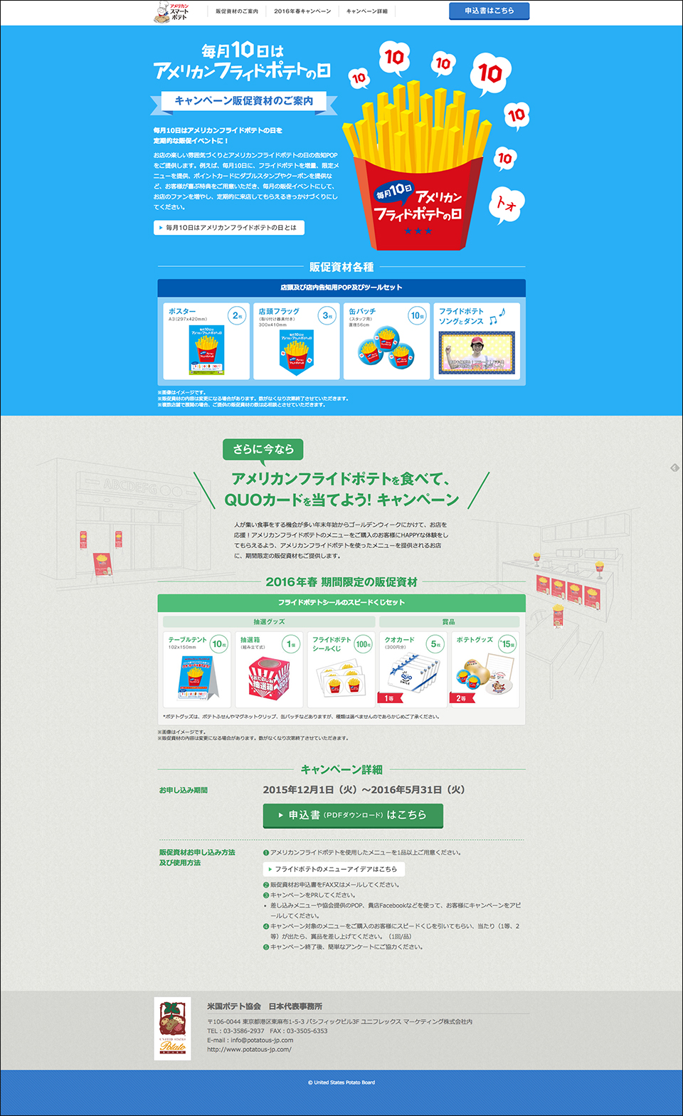 画像:キャンペーンページ制作/米国ポテト協会