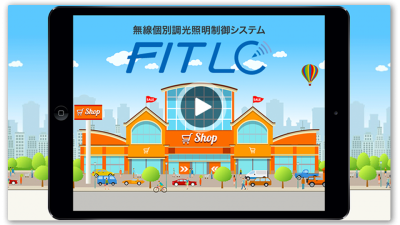 画像：サービス紹介動画制作 – FIT LC/NTTファシリティーズ