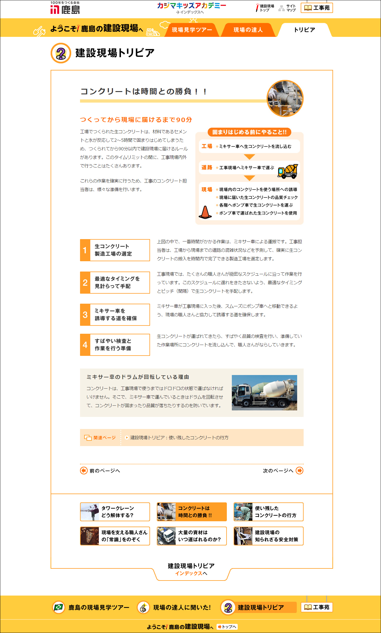 画像:特設サイト制作「カジマキッズアカデミー-ようこそ鹿島の建設現場へ-」/鹿島建設