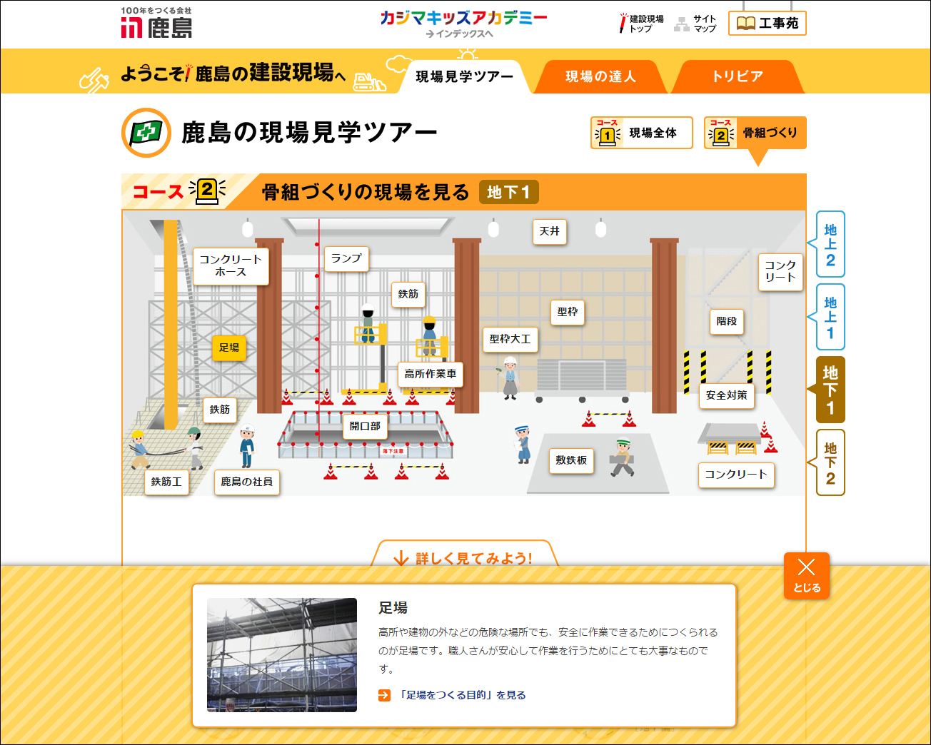 画像:特設サイト制作「カジマキッズアカデミー-ようこそ鹿島の建設現場へ-」/鹿島建設