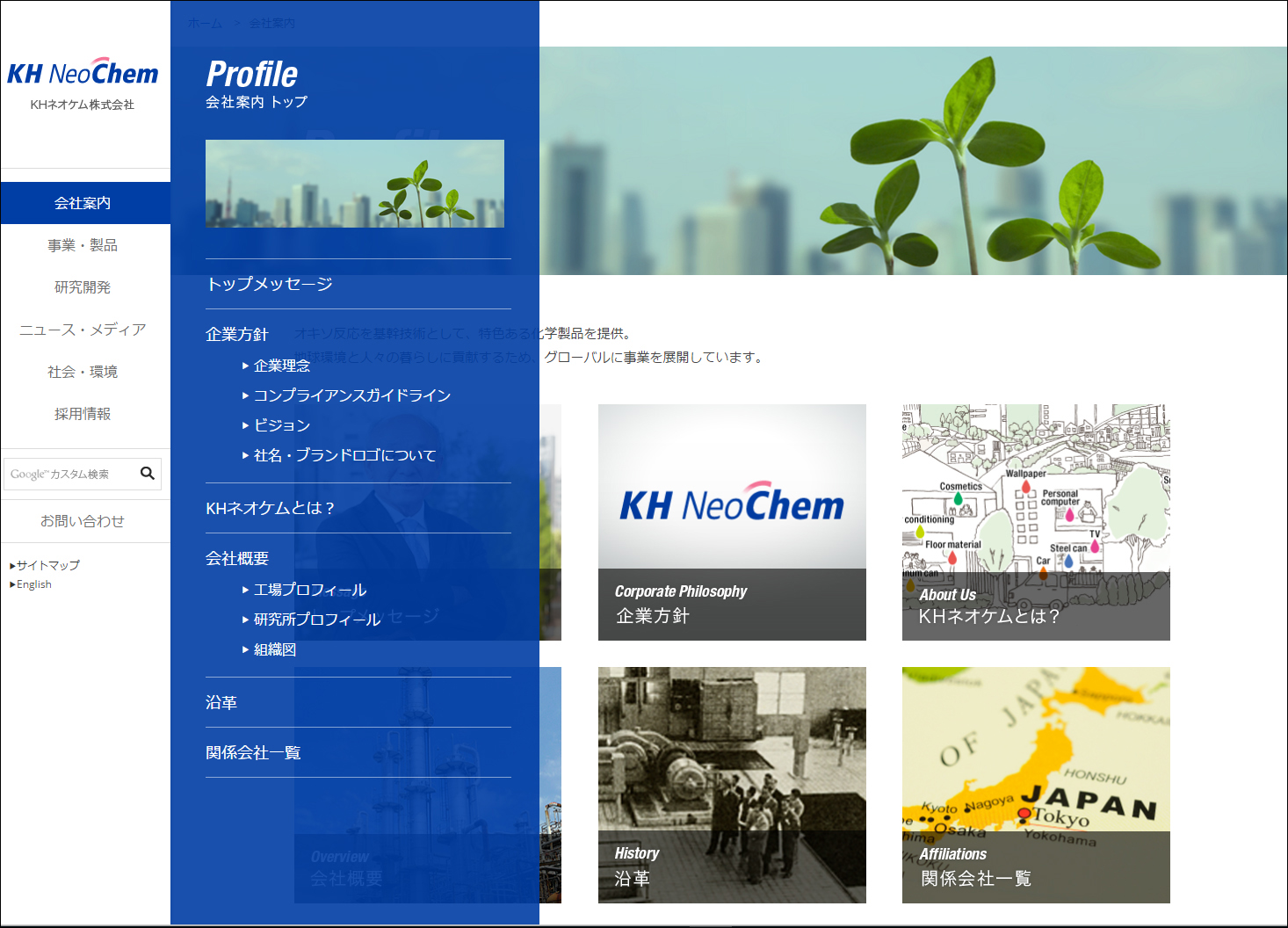 画像:コーポレートサイト リニューアル制作/KHネオケム
