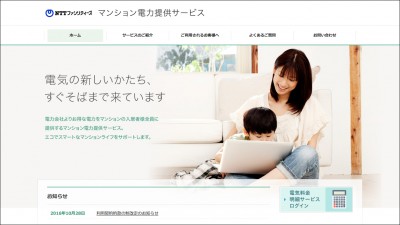 画像：特設サイト制作「マンション電力提供サービス」/NTTファシリティーズ