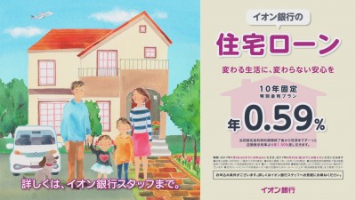 画像：デジタルサイネージ制作 「イオン銀行の住宅ローン」 / トッパン・フォームズ