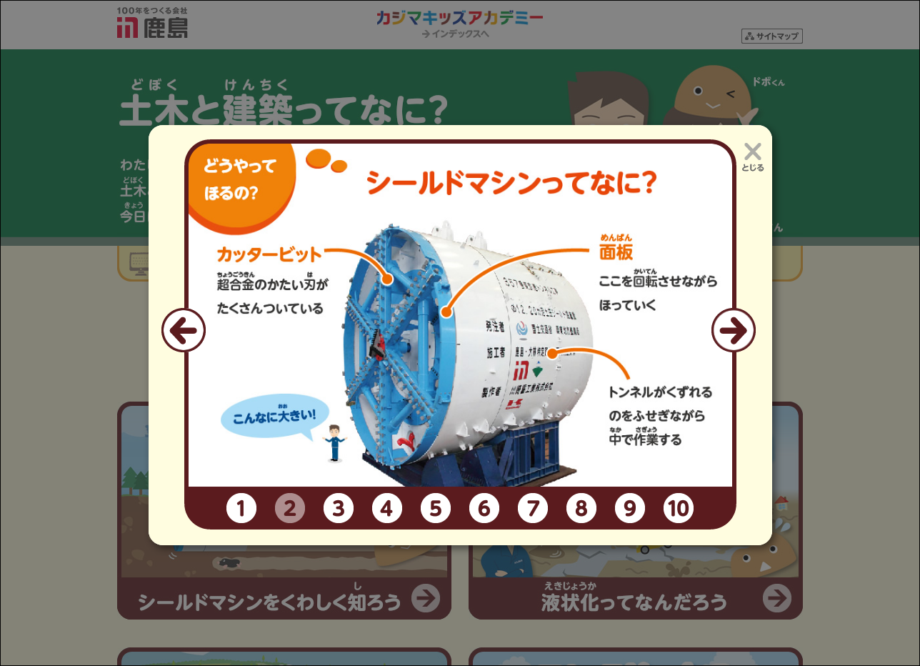 画像:特設サイト制作「カジマキッズアカデミー -土木と建築ってなに？-」/鹿島建設