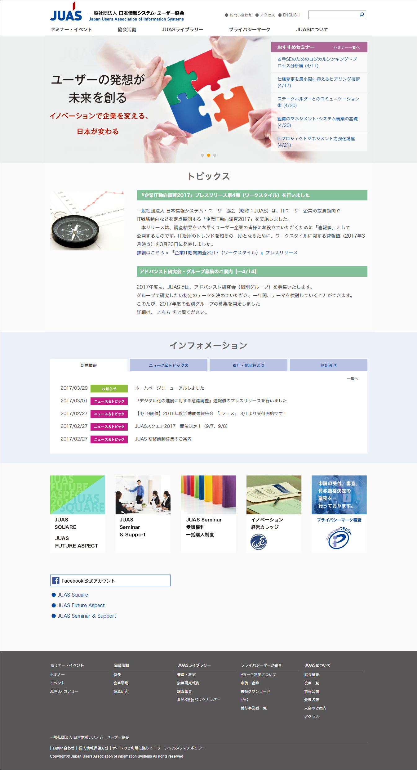 画像:協会サイトリニューアル制作/日本情報システムユーザー協会（JUAS）