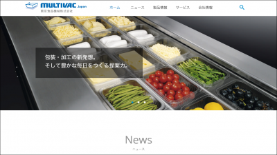 画像：Webサイトリニューアル制作/東京食品機械