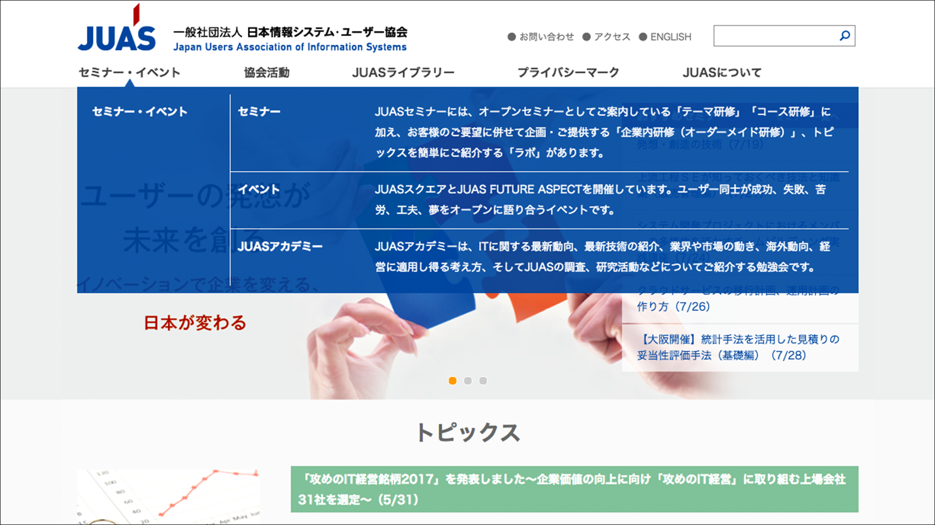 画像:協会サイトリニューアル制作/日本情報システムユーザー協会（JUAS）