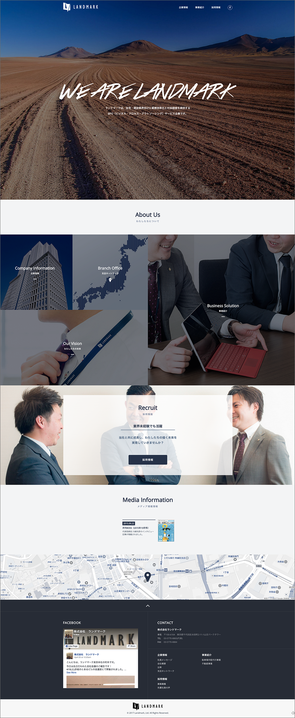 画像:コーポレートサイト リニューアル制作/ランドマーク