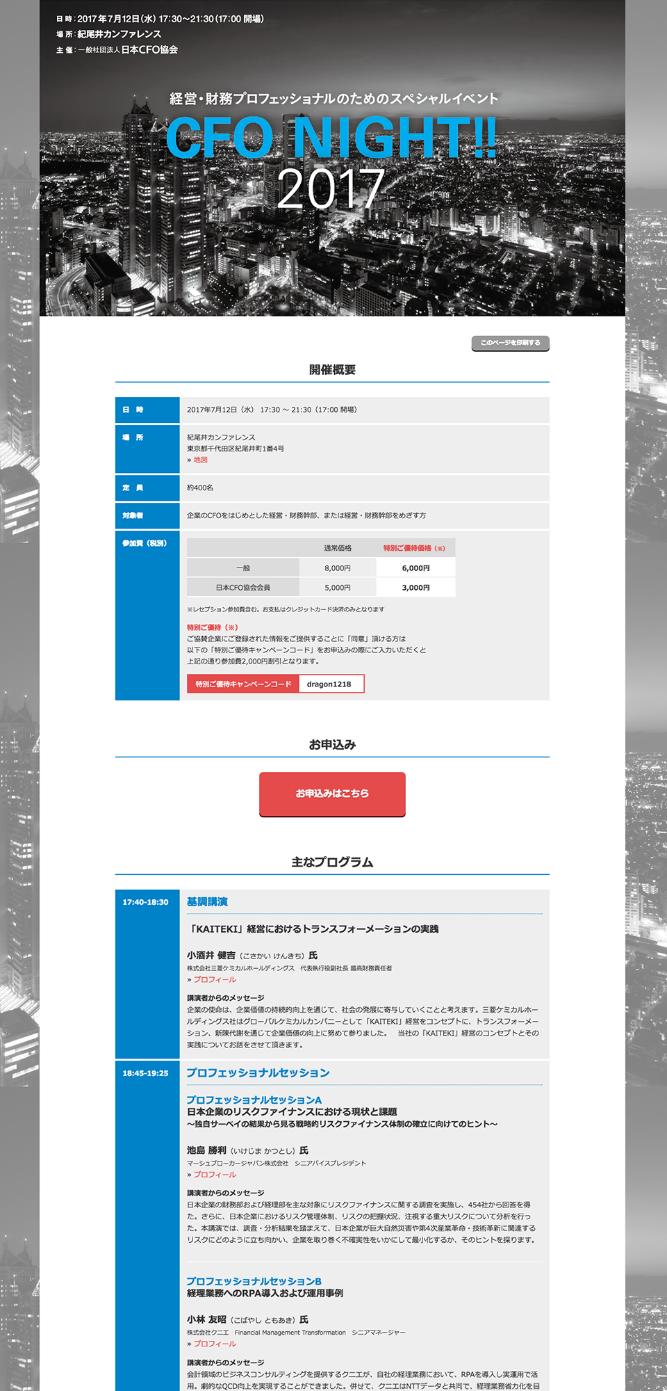 画像:イベントページ制作 – CFO NIGHT!!2017