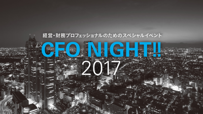 画像：イベントページ制作 – CFO NIGHT!!2017