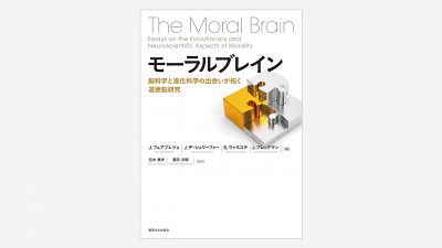 画像：装丁『モーラルブレイン』