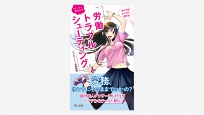 画像：装丁『ダンサーのりかの労働トラブルシューティング』