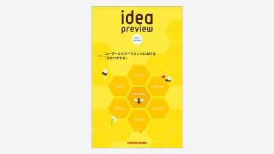 画像：トッパンフォームズ・idea preview 2017 summer