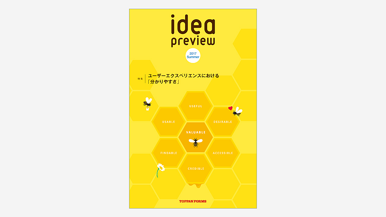 画像：トッパンフォームズ・idea preview 2017 summer