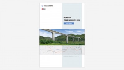 画像：パンフレット制作「月舘高架橋工事」/鹿島建設