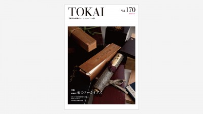 画像：東海大学・校友会誌『TOKAI』