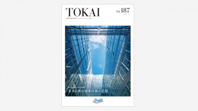 画像：校友会誌制作『TOKAI』Vol.187/東海大学