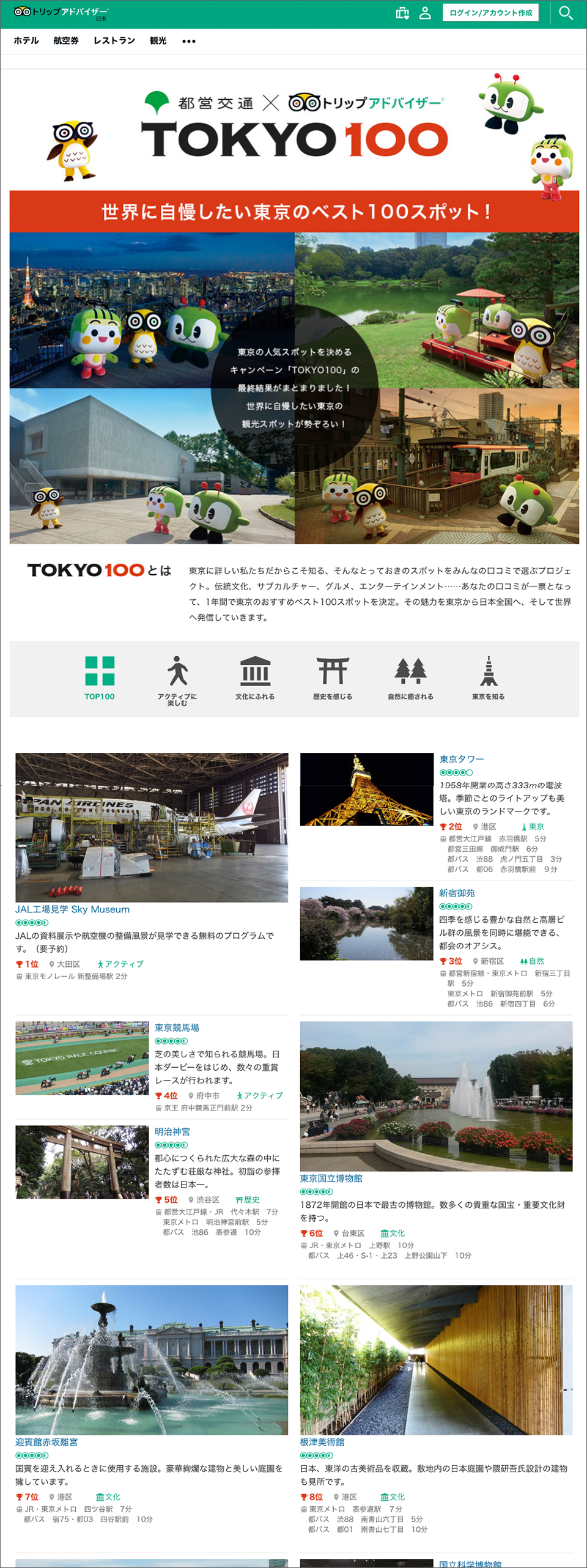 画像:訪日外国人向け施設ランキングサイト・パンフレット制作「TOKYO100」