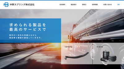 画像：板バネメーカーWEBサイトリニューアル