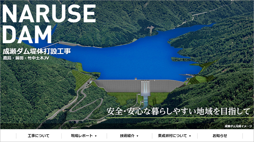 画像：工事現場サイト制作/鹿島・前田・竹中土木JV（鹿島建設）