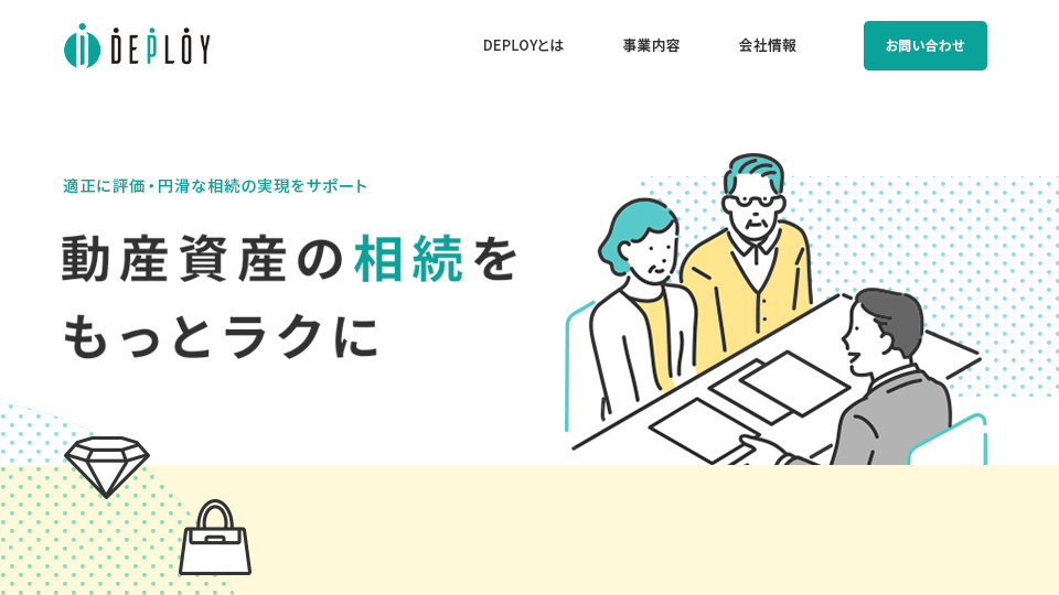 画像：動産資産の相続サポート企業 サイト制作/DEPLOY
